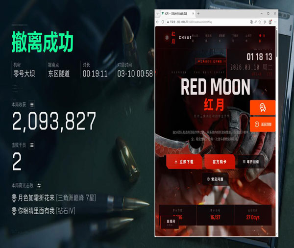 三角洲行动价值辅助软件效果